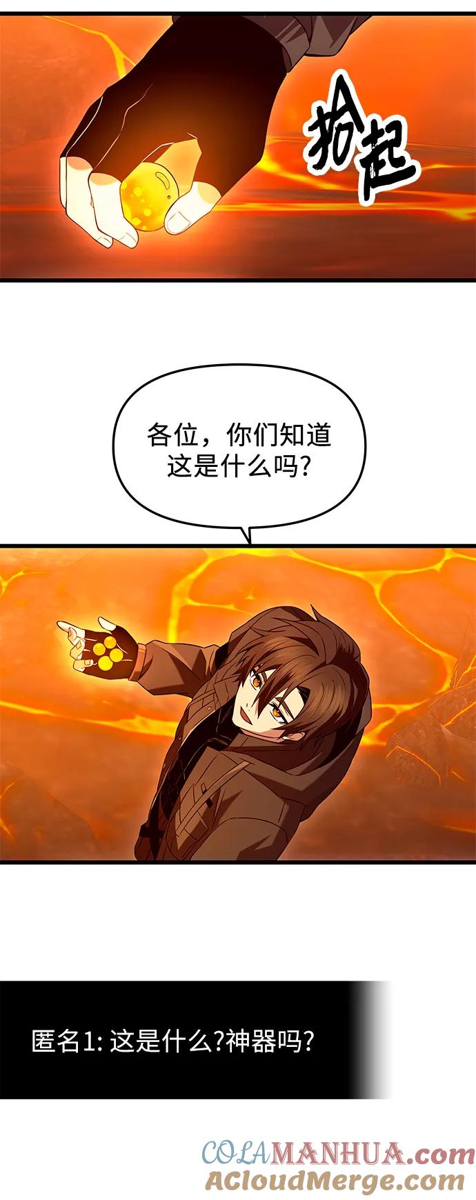 入手神话级专属装备 第73话 第2页