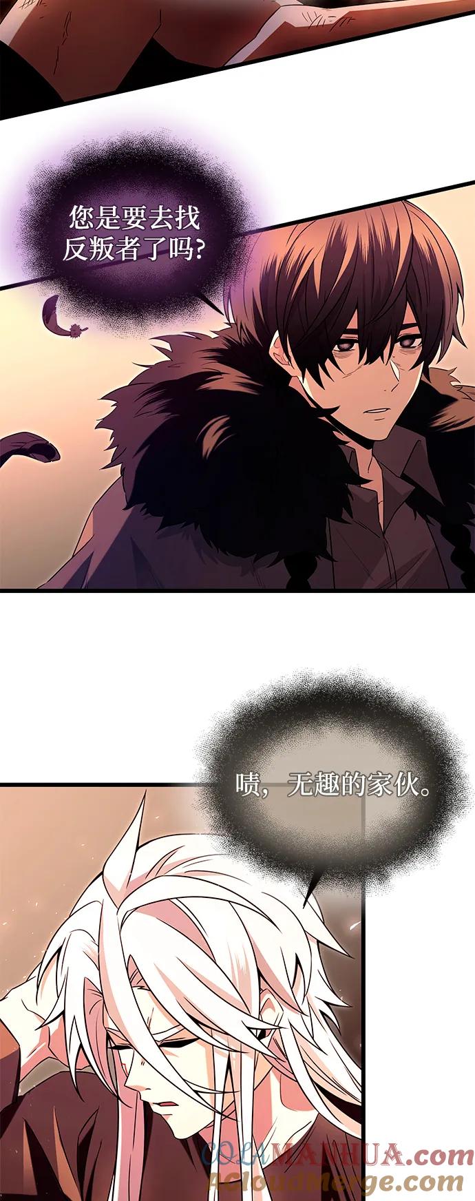 入手神话级专属装备 第73话 第44页