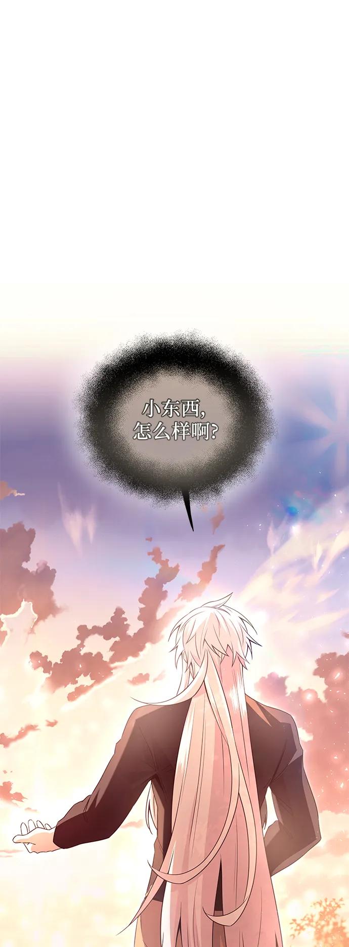 入手神话级专属装备 第73话 第42页