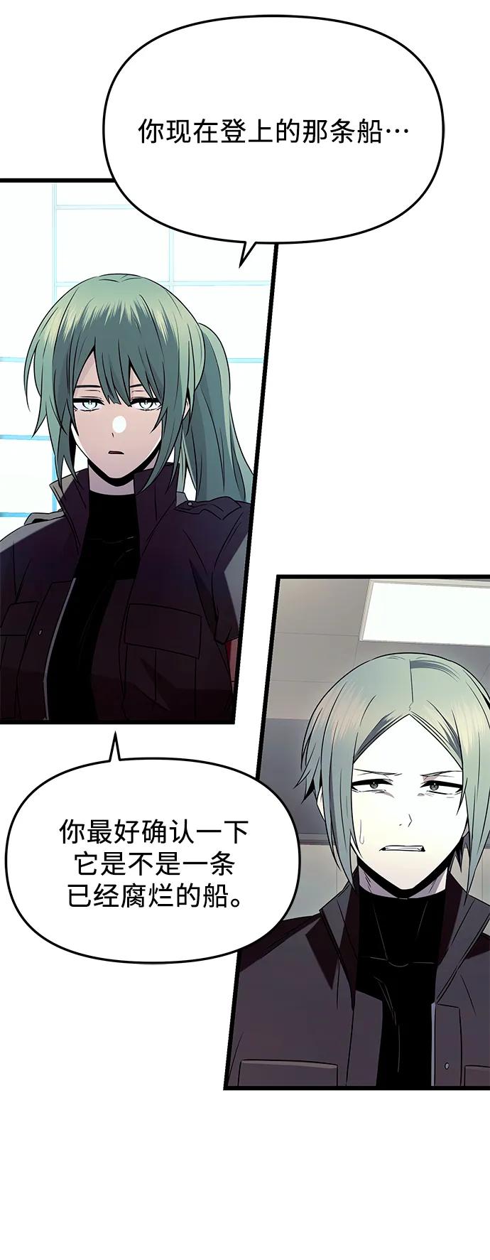 入手神话级专属装备 第73话 第36页