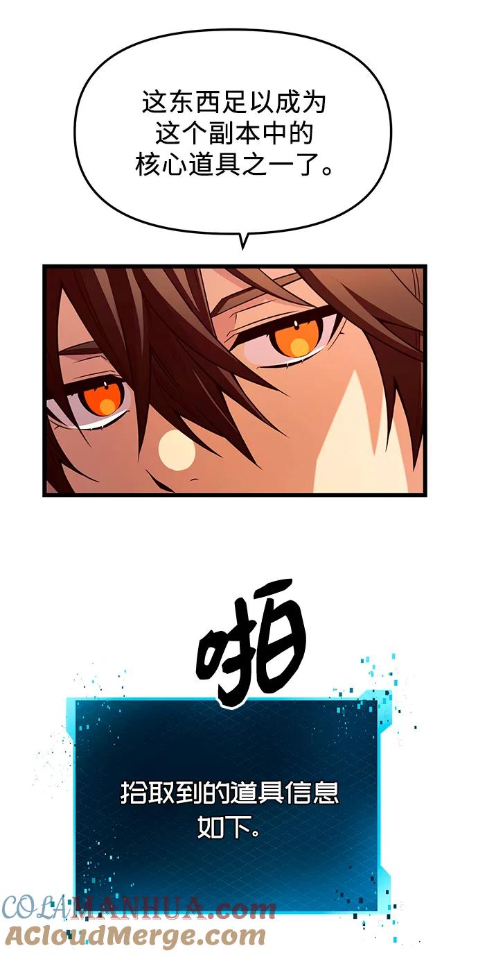 入手神话级专属装备 第73话 第5页