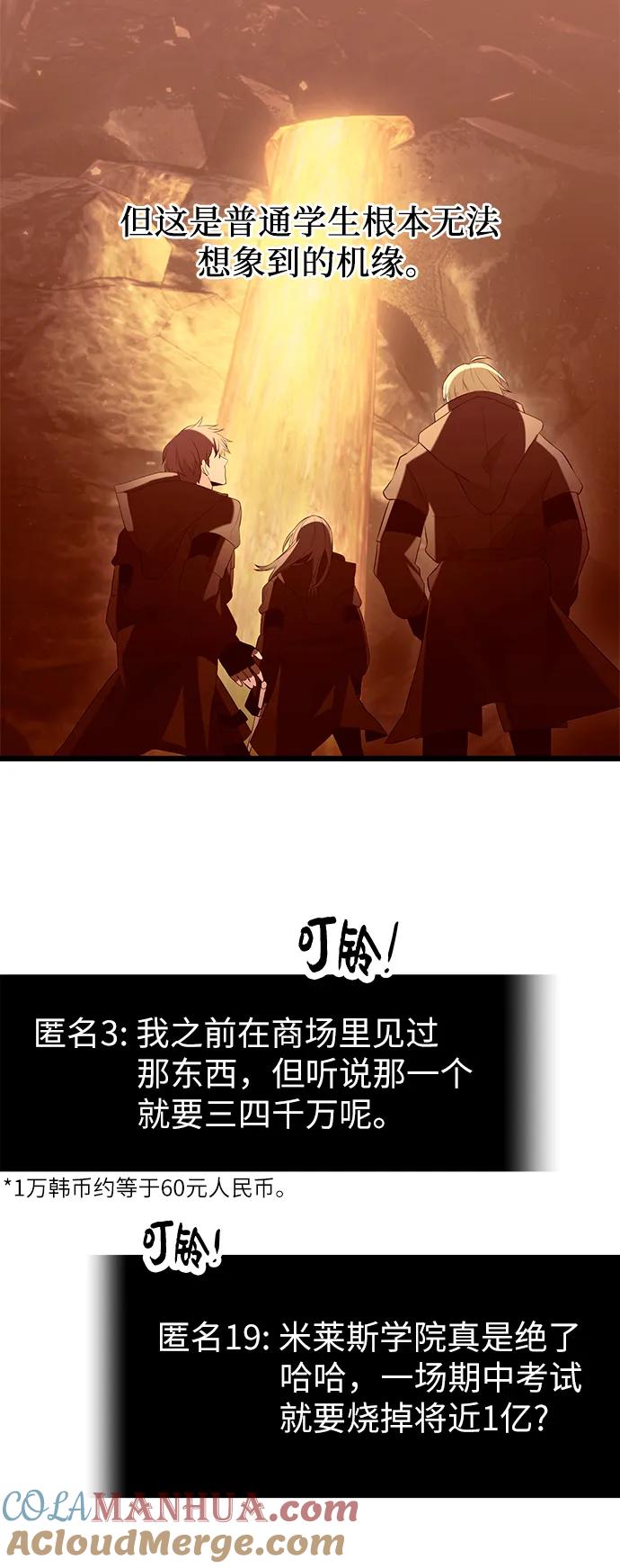 入手神话级专属装备 第73话 第8页