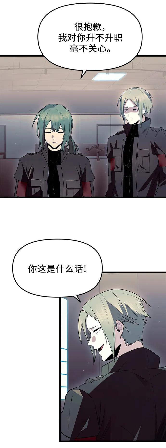 入手神话级专属装备 第73话 第30页