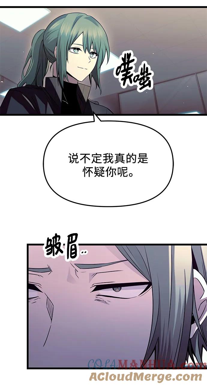 入手神话级专属装备 第73话 第26页
