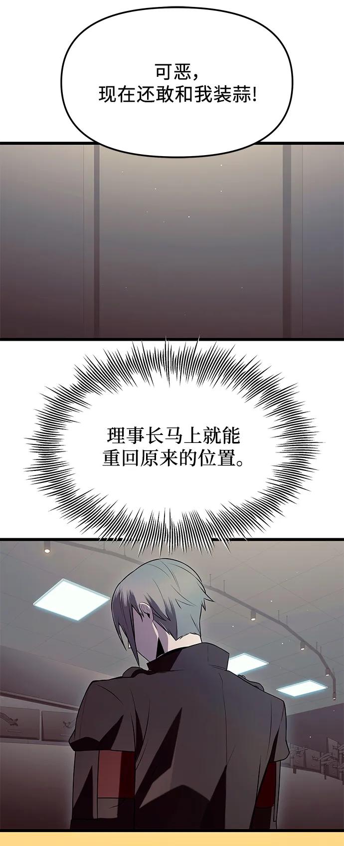 入手神话级专属装备 第73话 第39页