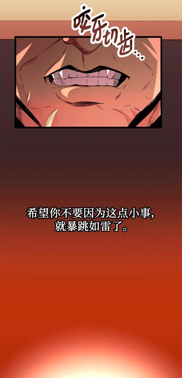 入手神话级专属装备 第73话 第12页