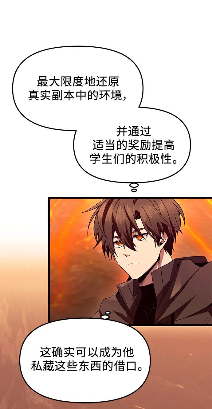 入手神话级专属装备 第73话 第7页