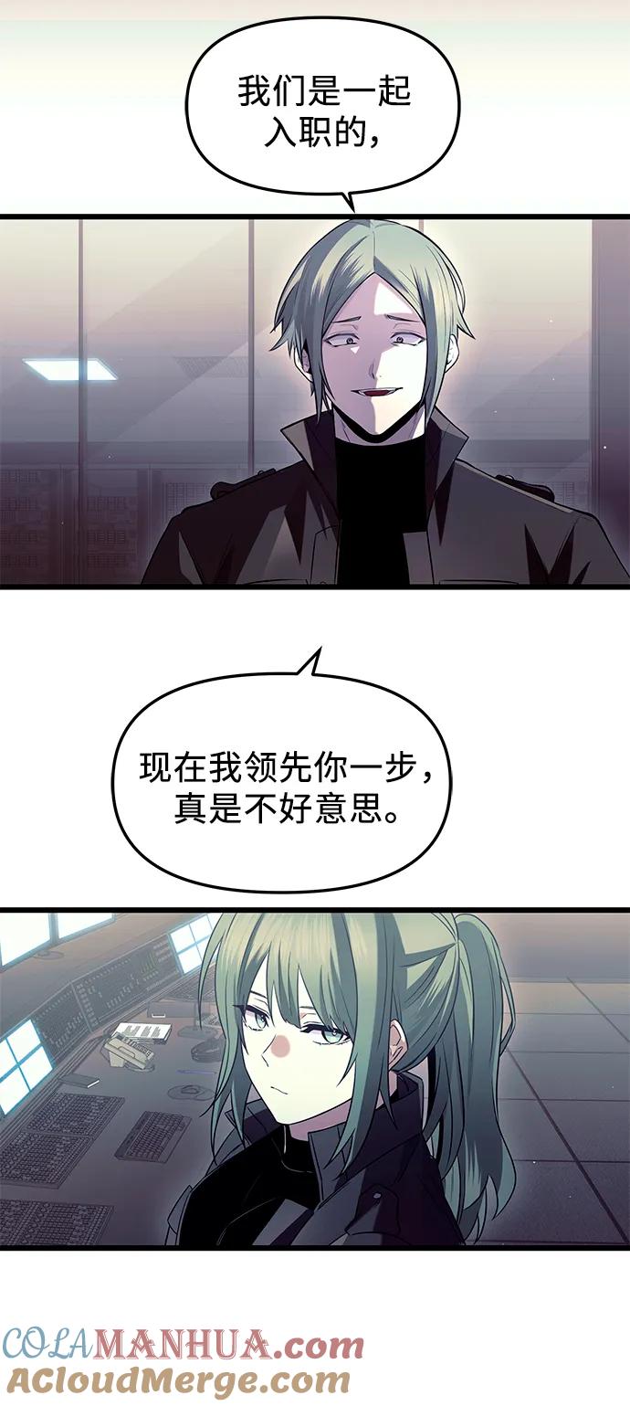 入手神话级专属装备 第73话 第29页