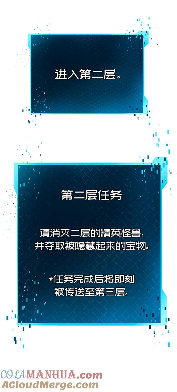 入手神话级专属装备 第73话 第41页