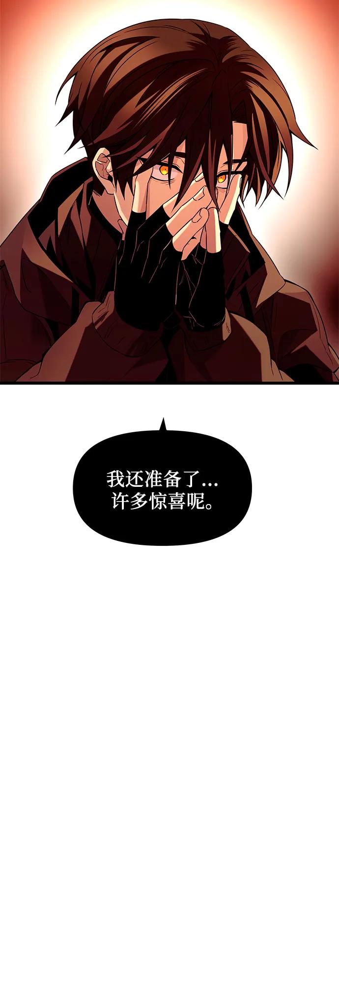 入手神话级专属装备 第73话 第13页