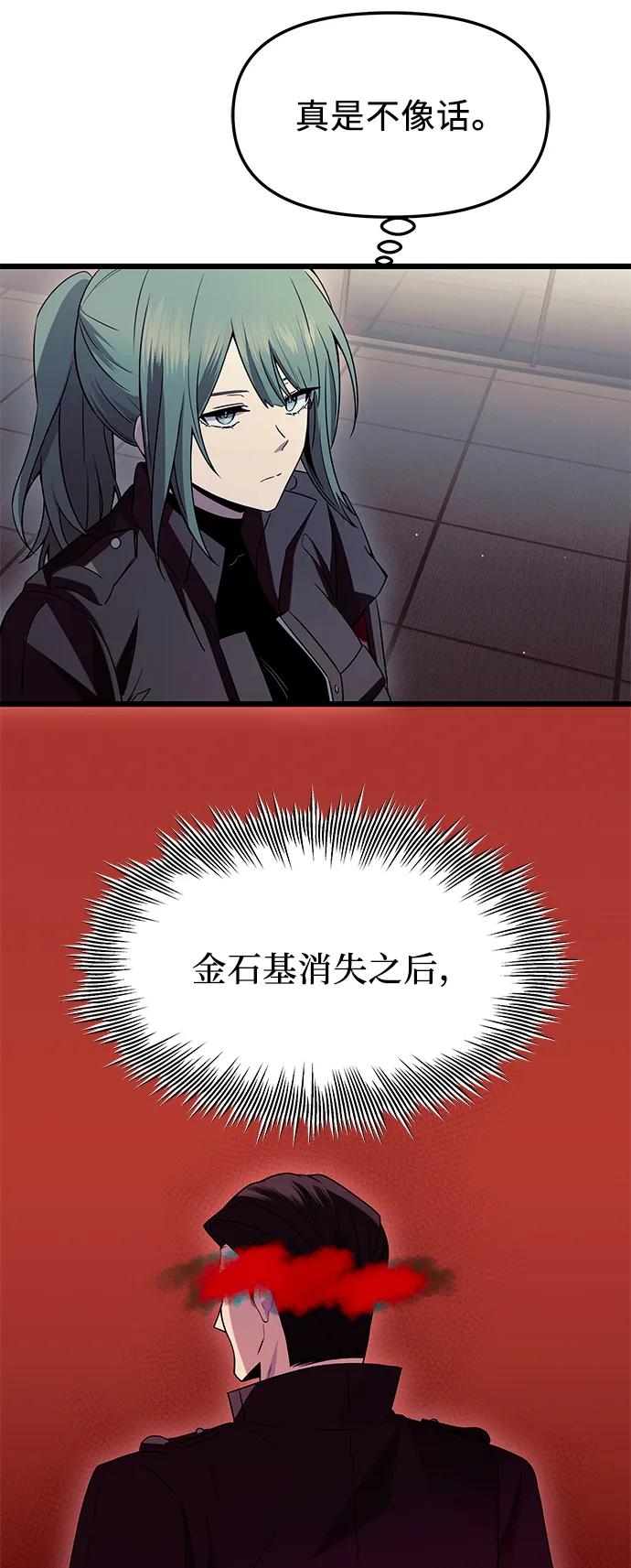入手神话级专属装备 第73话 第27页