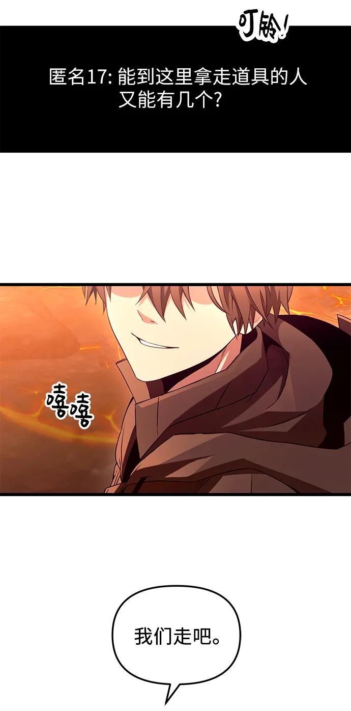 入手神话级专属装备 第73话 第9页