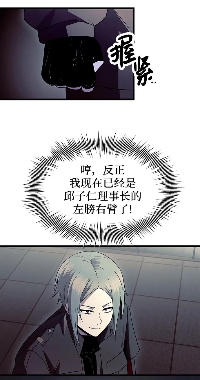 入手神话级专属装备 第73话 第33页