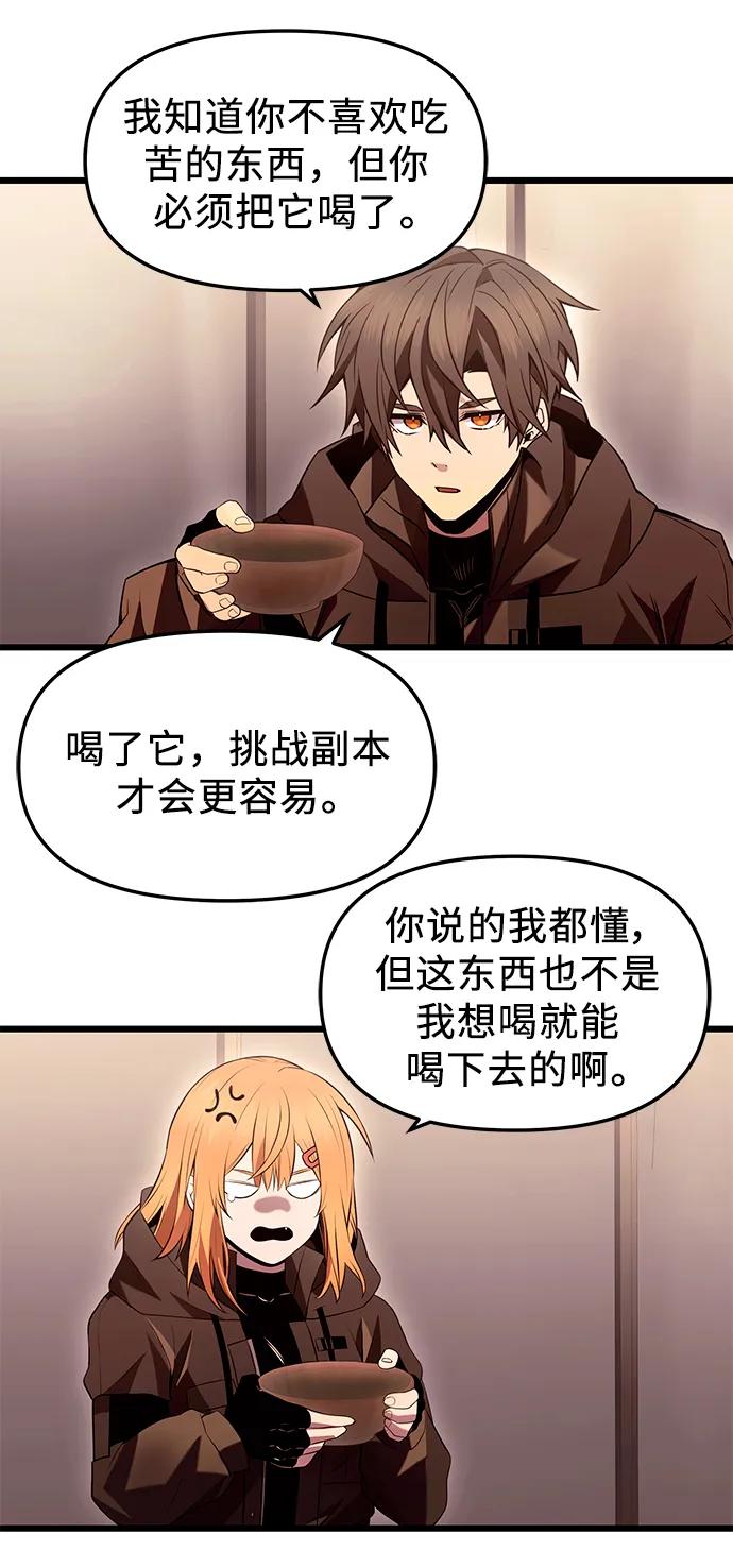 入手神话级专属装备 第73话 第16页