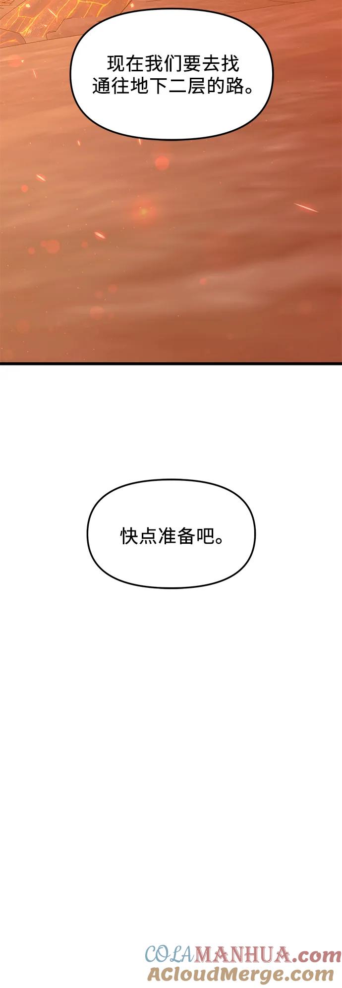 入手神话级专属装备 第73话 第20页
