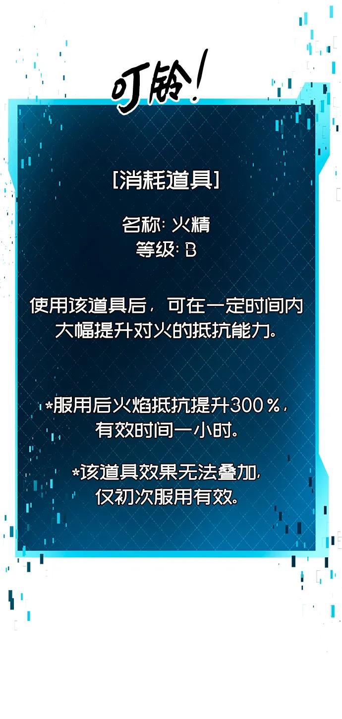 入手神话级专属装备 第73话 第6页