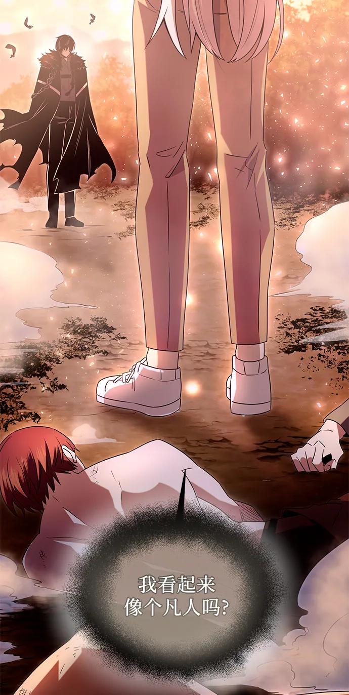 入手神话级专属装备 第73话 第43页