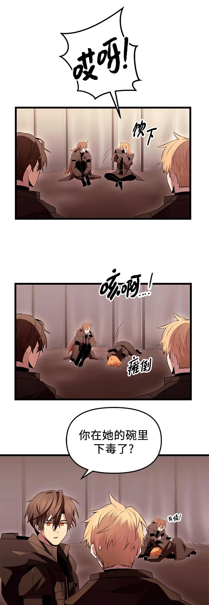 入手神话级专属装备 第73话 第18页
