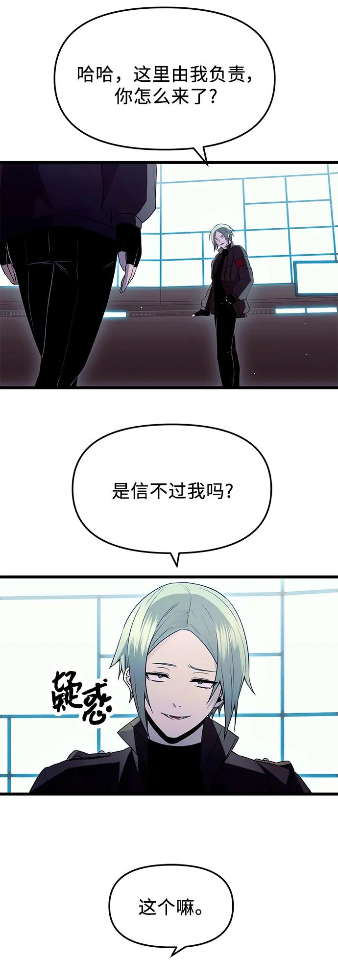 入手神话级专属装备 第73话 第25页
