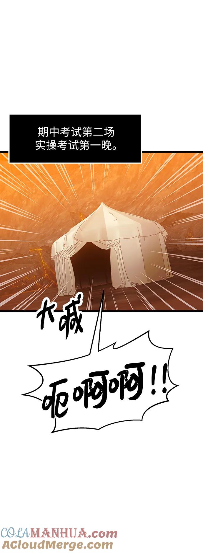 入手神话级专属装备 第73话 第14页