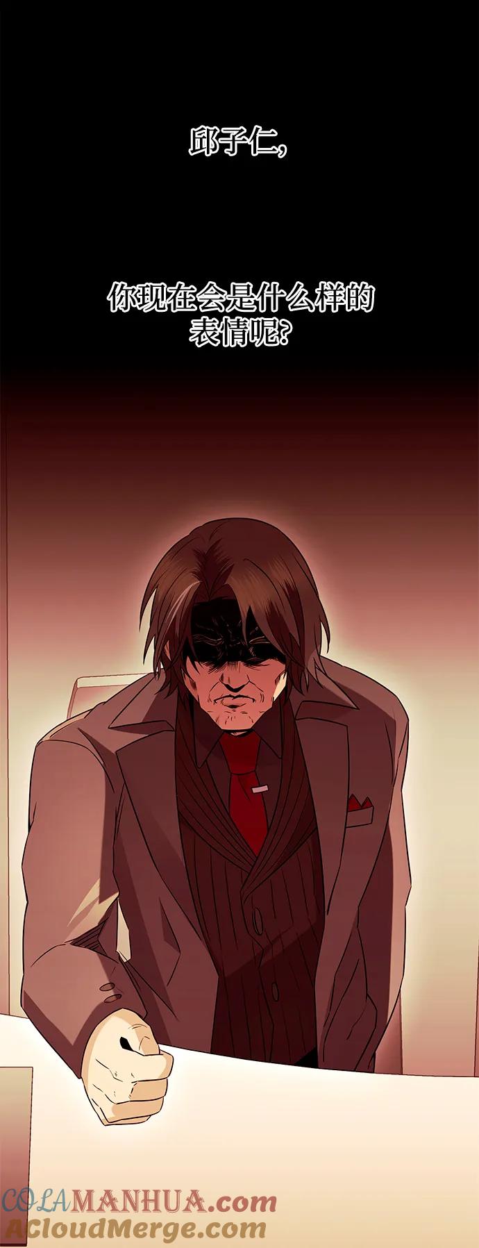 入手神话级专属装备 第73话 第11页