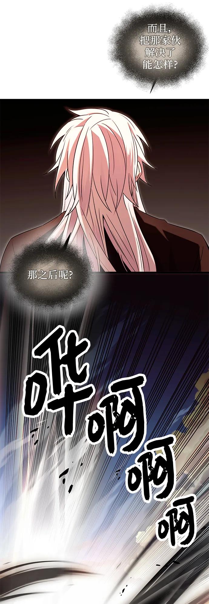 入手神话级专属装备 第73话 第46页