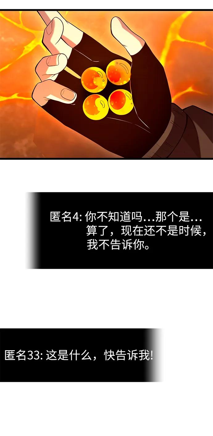 入手神话级专属装备 第73话 第3页