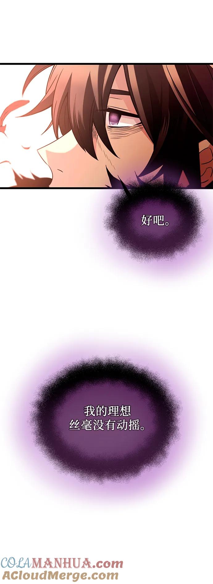 入手神话级专属装备 第73话 第53页
