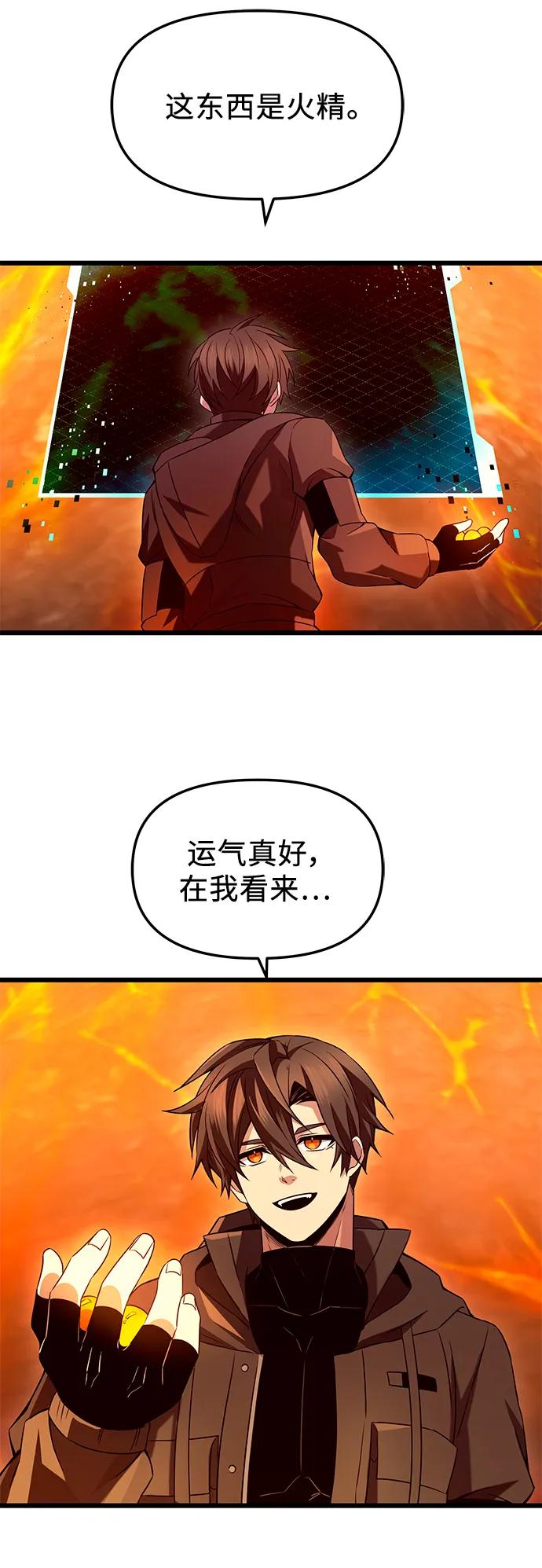入手神话级专属装备 第73话 第4页