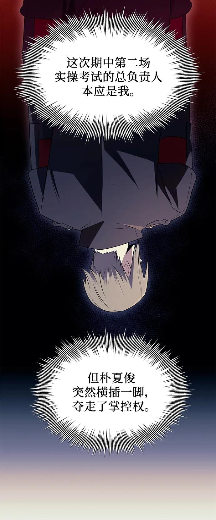 入手神话级专属装备 第73话 第28页