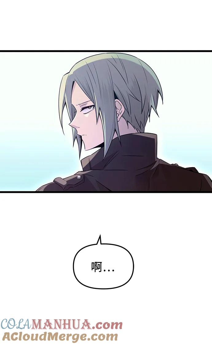 入手神话级专属装备 第73话 第23页