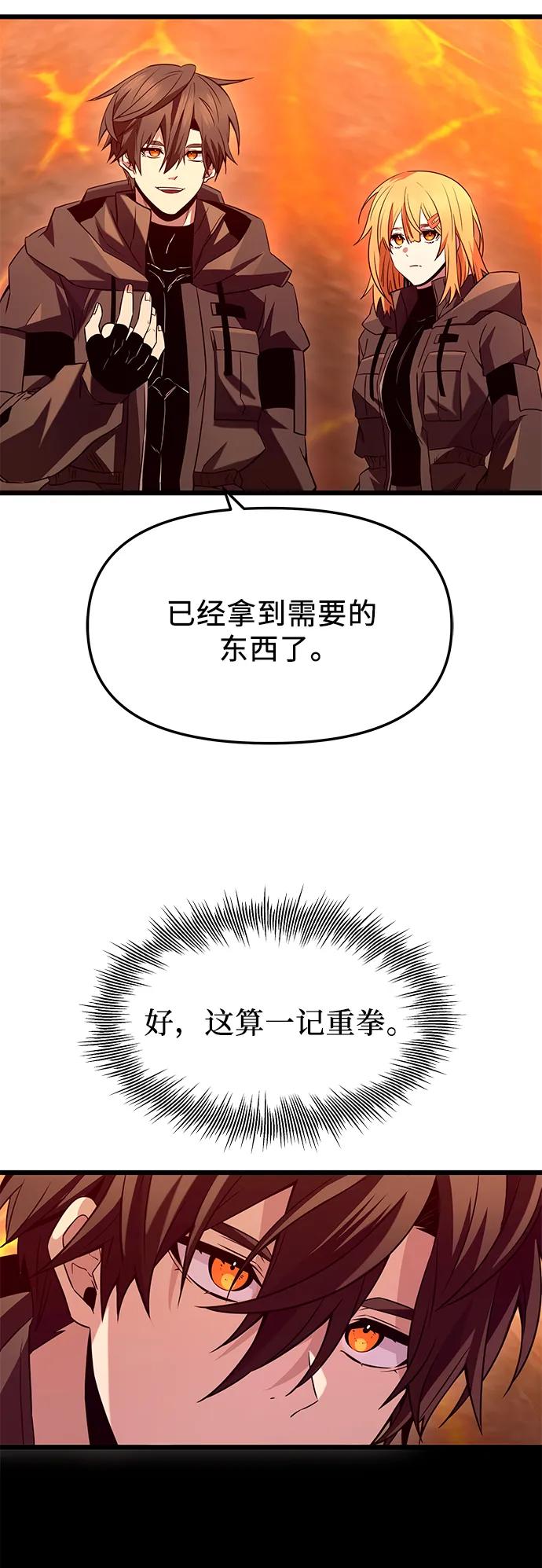 入手神话级专属装备 第73话 第10页