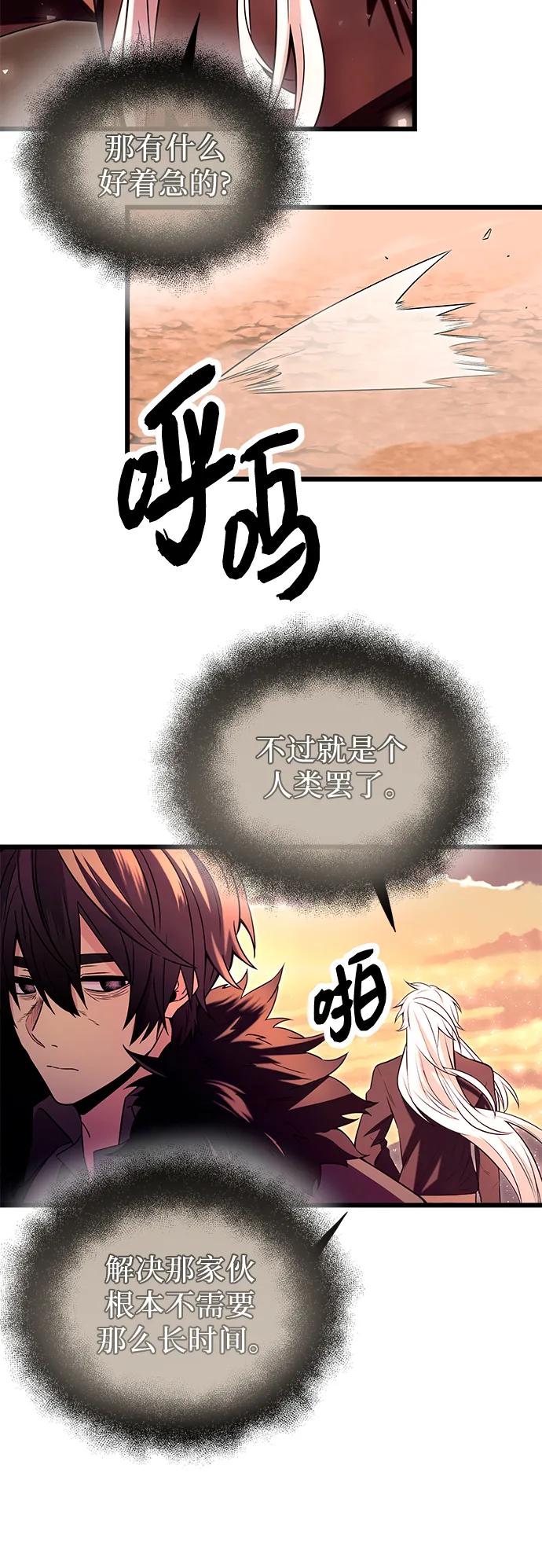 入手神话级专属装备 第73话 第45页