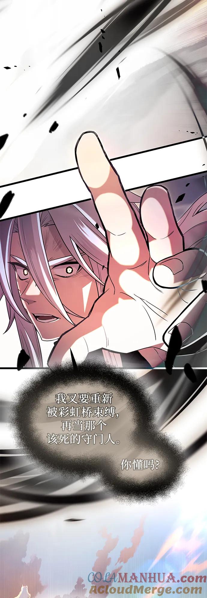 入手神话级专属装备 第73话 第47页