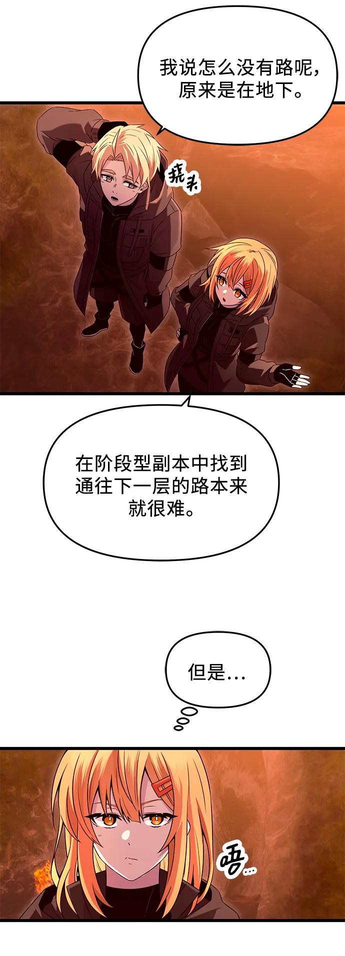 入手神话级专属装备 第74话 第11页