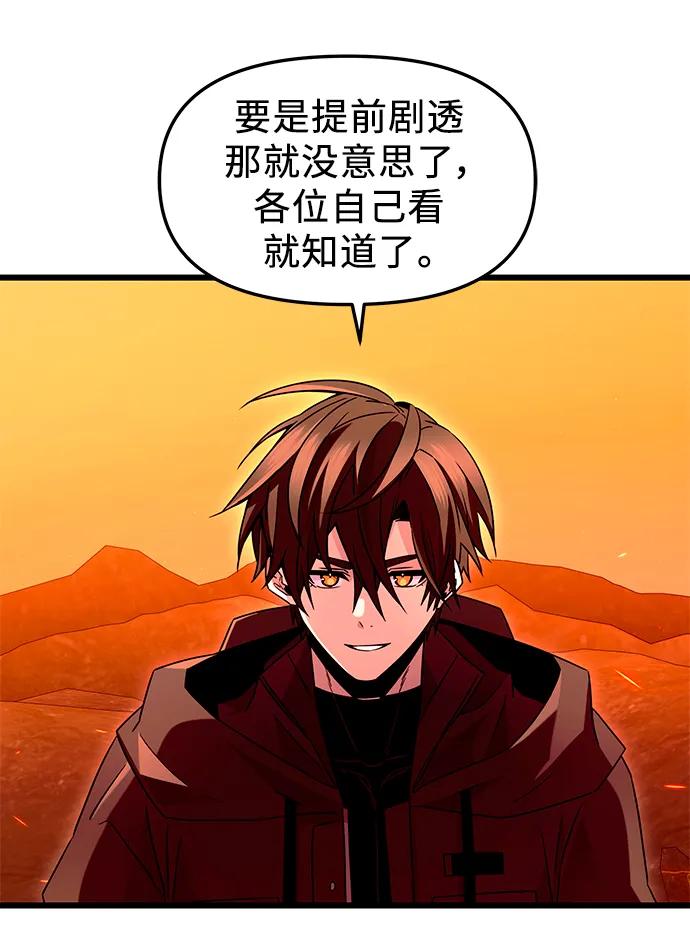 入手神话级专属装备 第74话 第60页