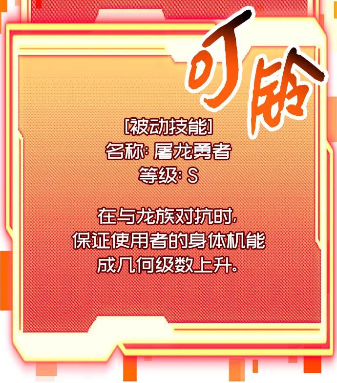 入手神话级专属装备 第74话 第57页