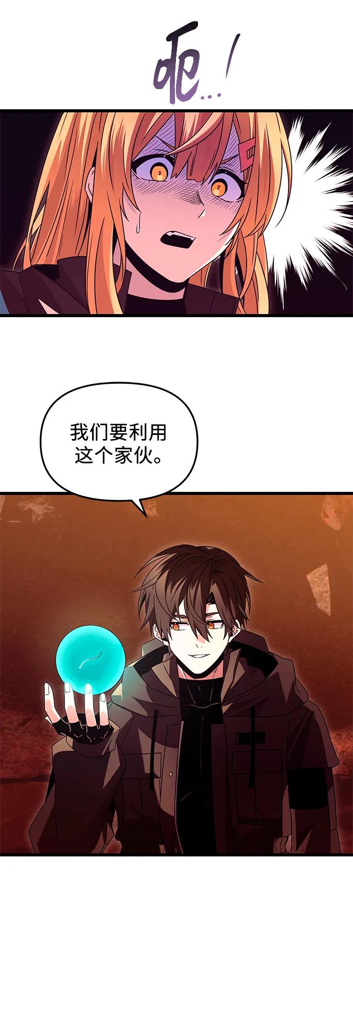 入手神话级专属装备 第74话 第68页