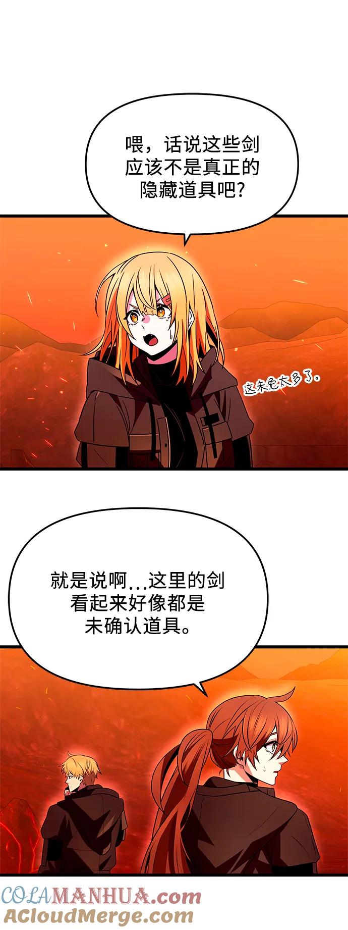 入手神话级专属装备 第74话 第49页