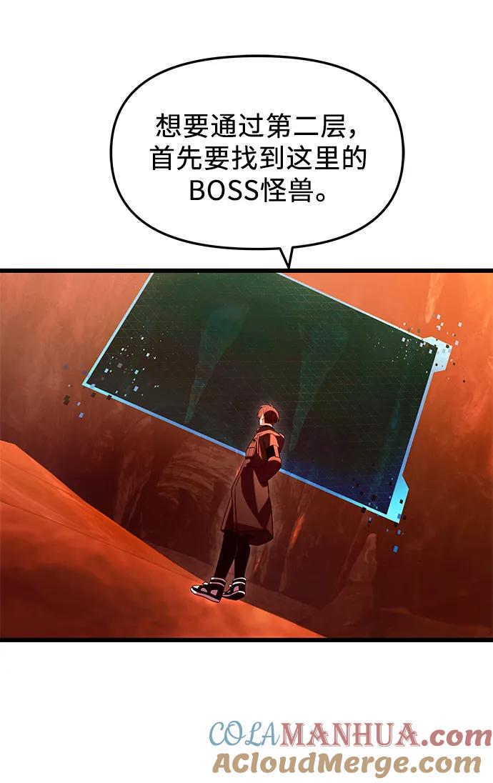 入手神话级专属装备 第74话 第25页