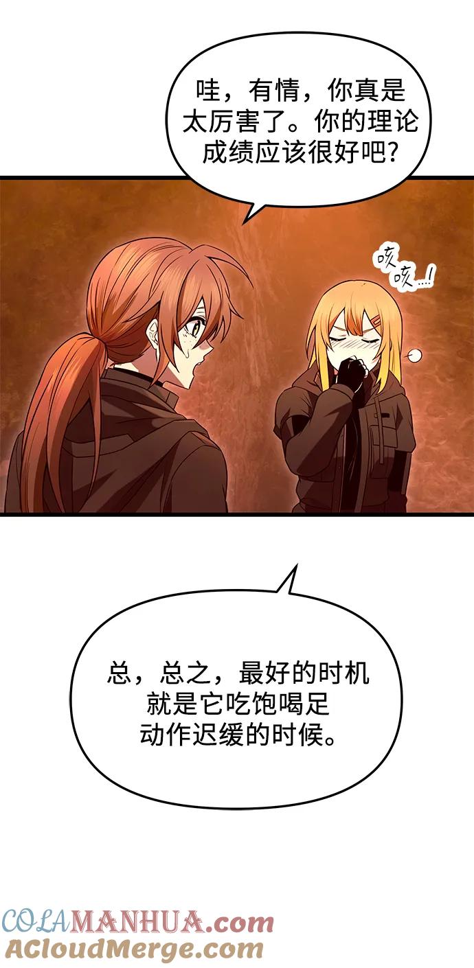 入手神话级专属装备 第74话 第40页