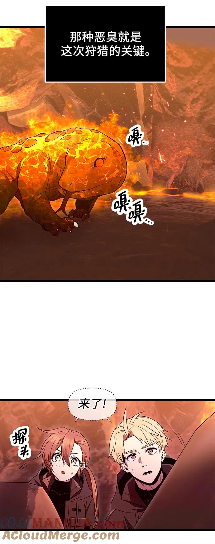 入手神话级专属装备 第75话 第4页