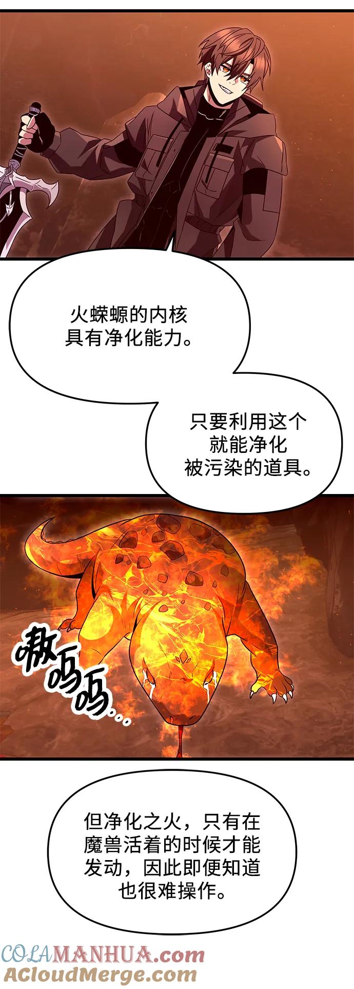 入手神话级专属装备 第75话 第43页