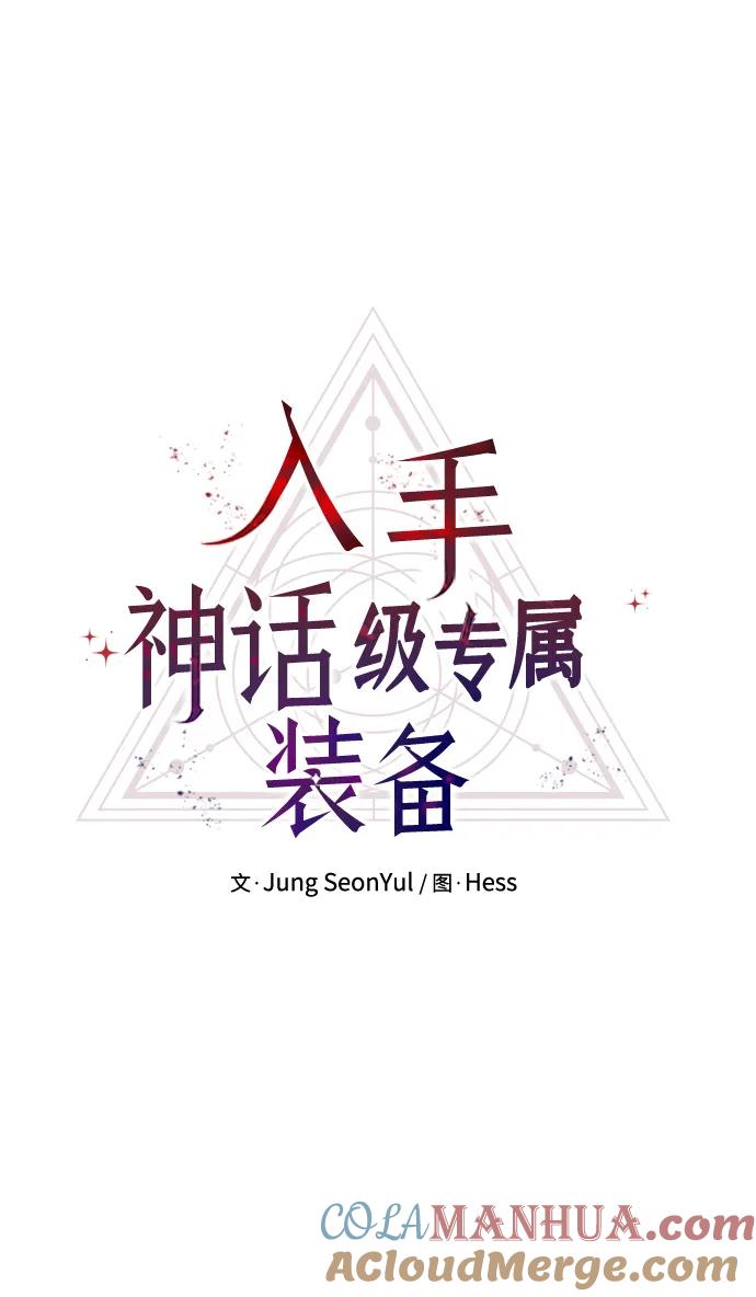 入手神话级专属装备 第75话 第16页