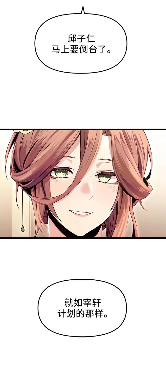 入手神话级专属装备 第75话 第74页