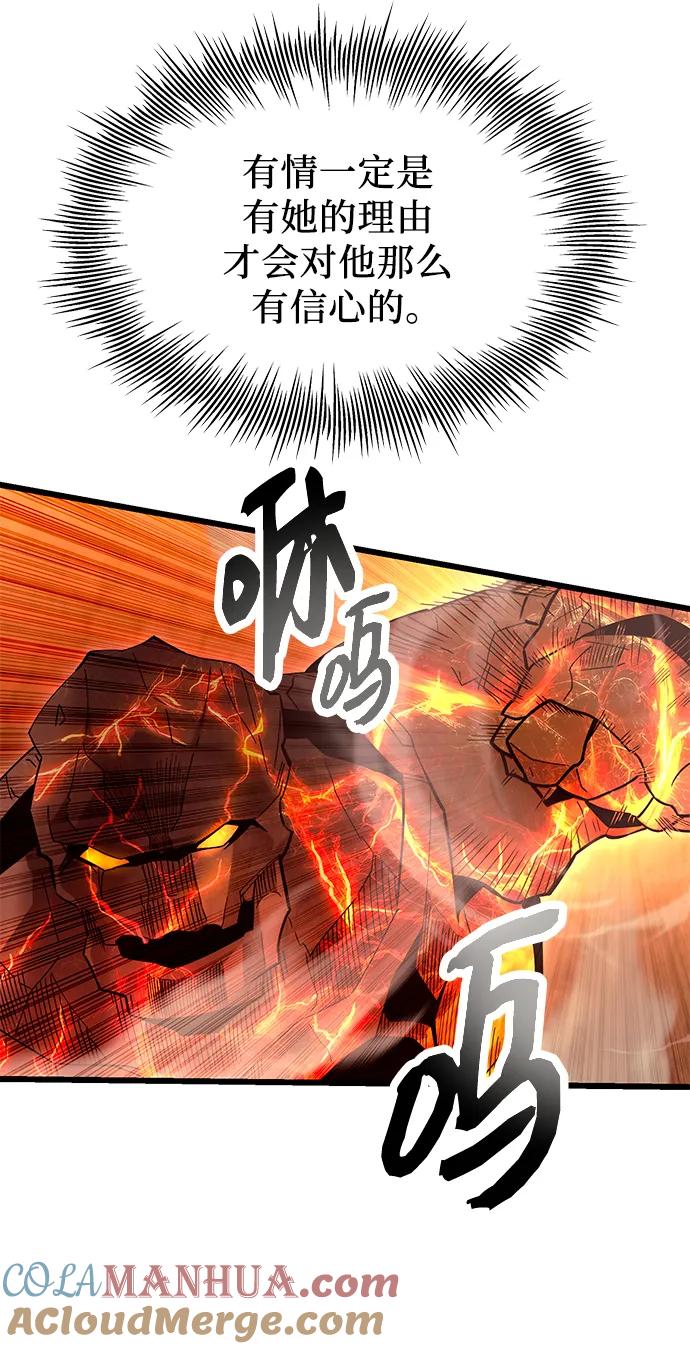 入手神话级专属装备 第76话 第46页