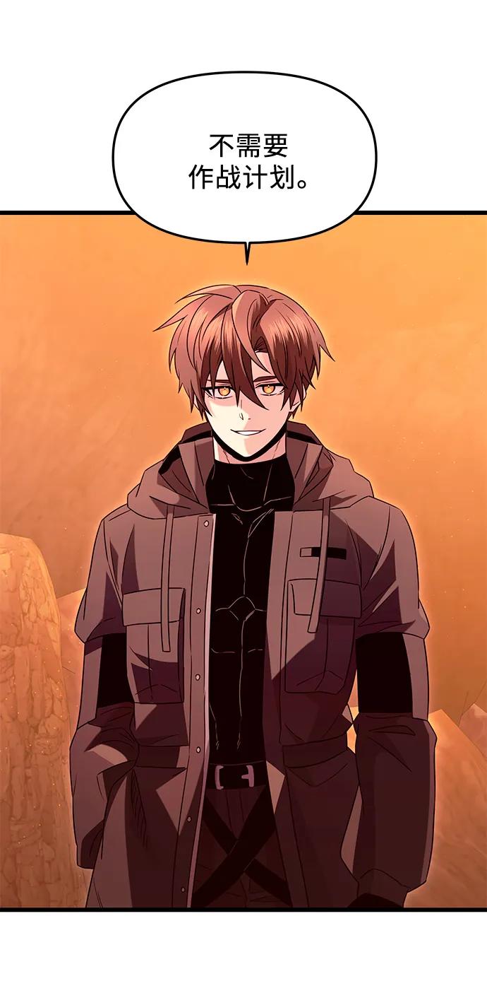 入手神话级专属装备 第76话 第32页