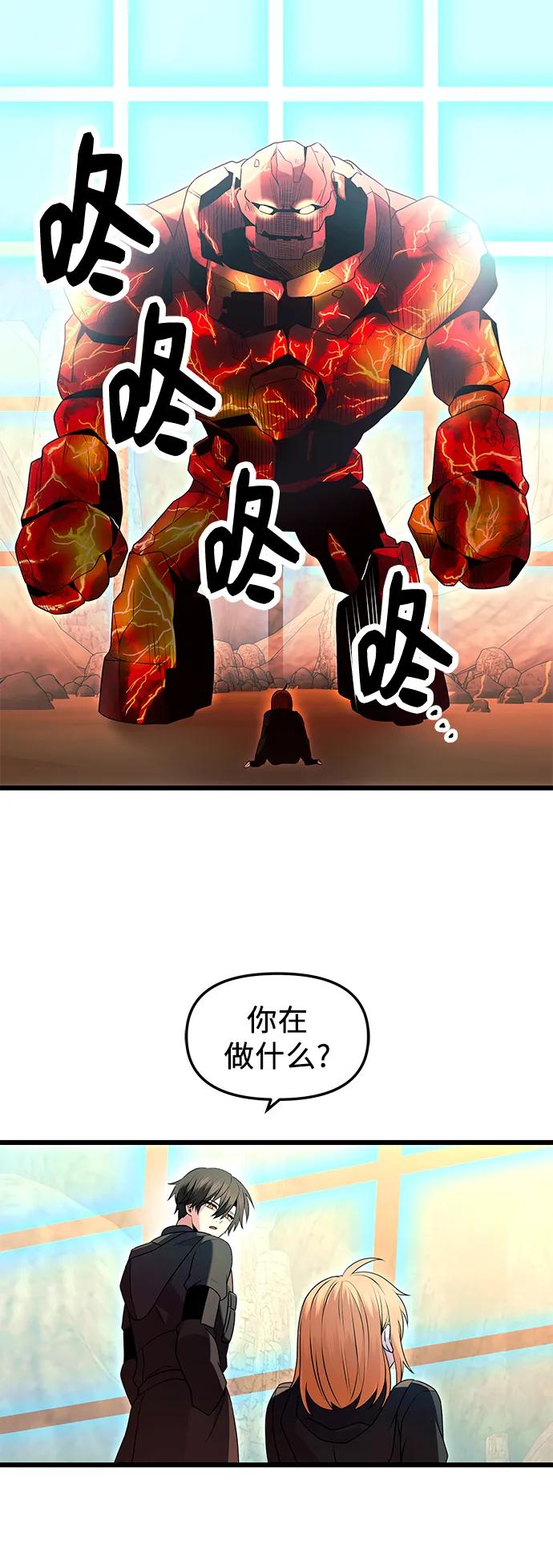 入手神话级专属装备 第76话 第29页