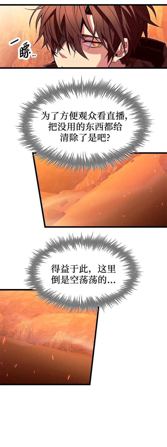 入手神话级专属装备 第76话 第38页