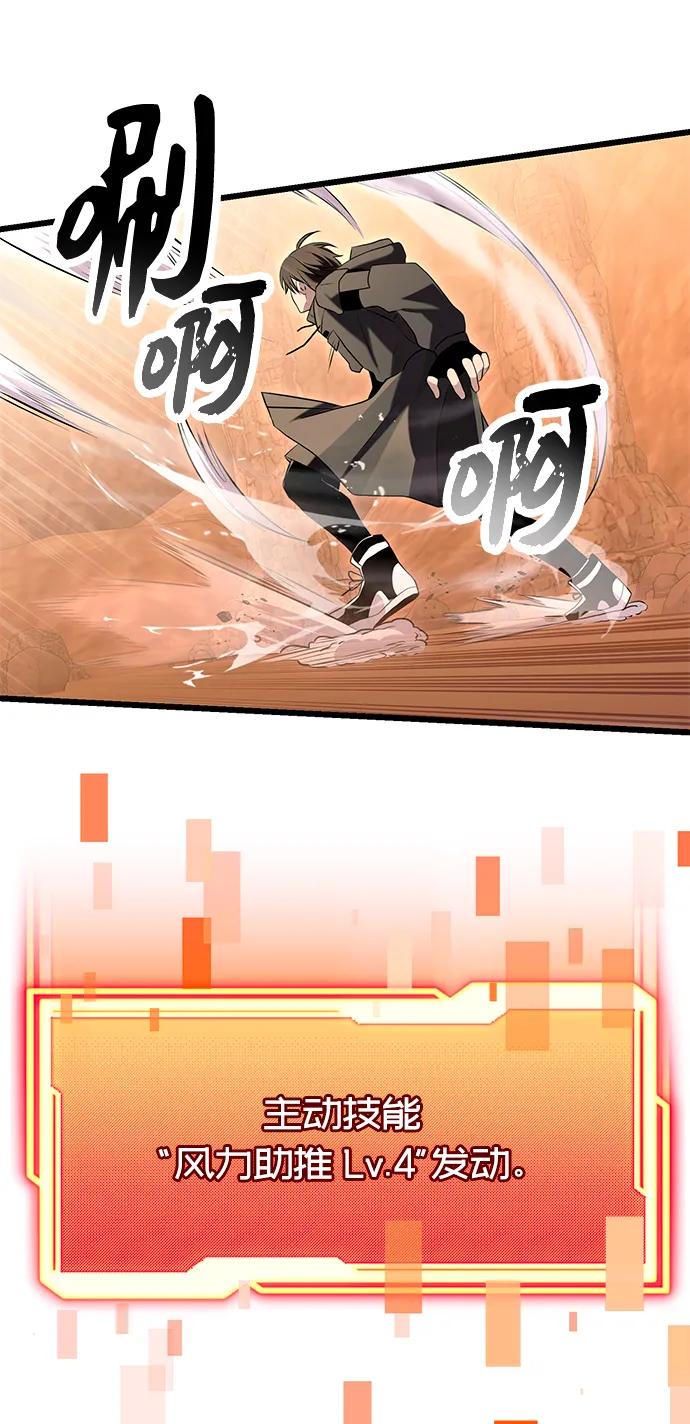 入手神话级专属装备 第76话 第48页
